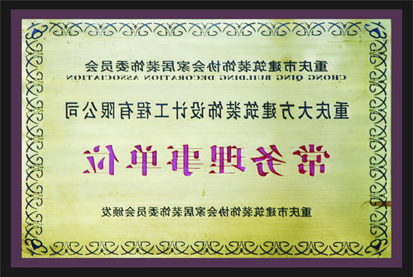 <a href='http://ktj.j220149.com'>全网十大靠谱网投网上十大正规赌网址</a>常务理事单位